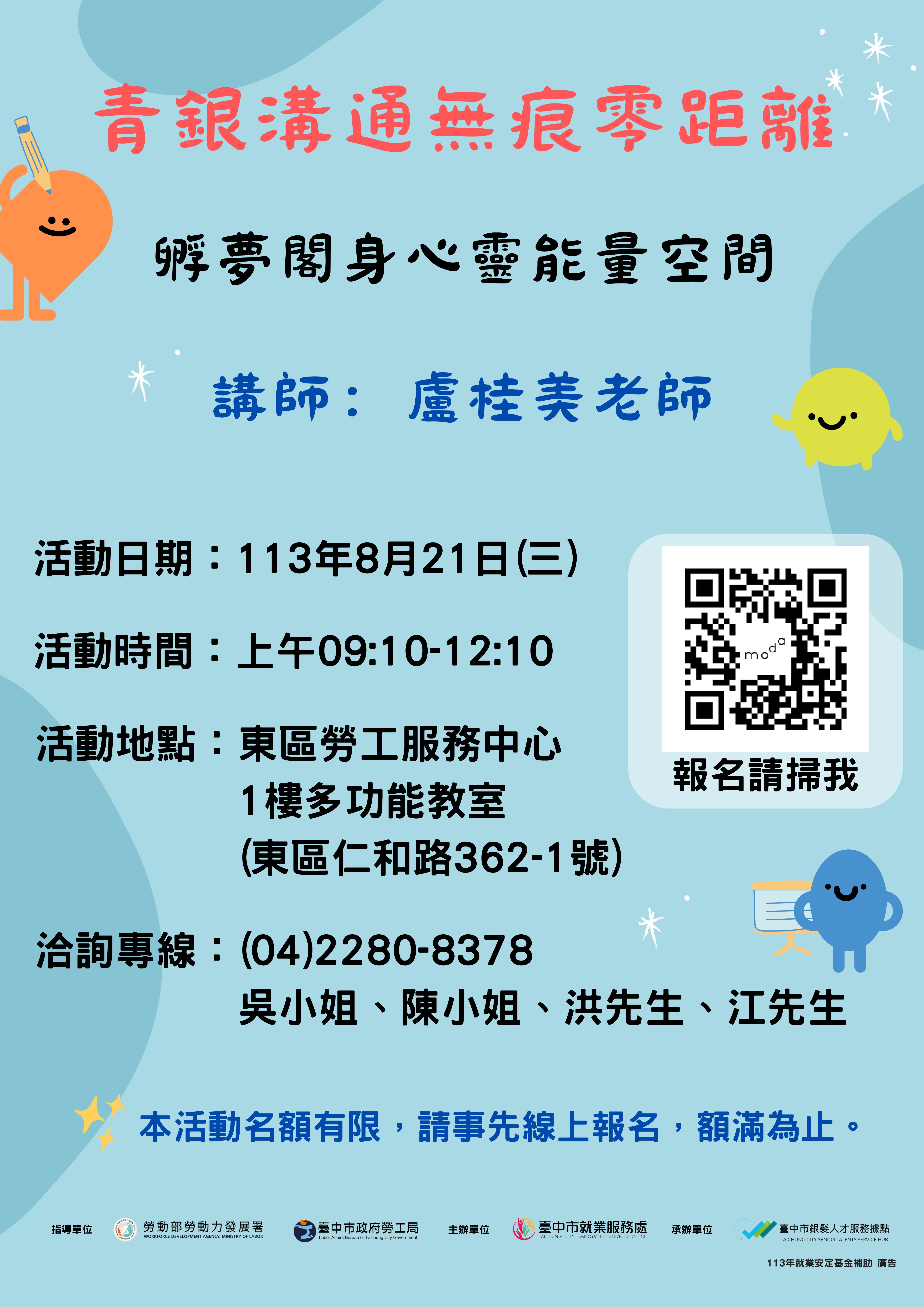 113年度中高齡就業促進課程【青銀溝通無痕零距離】
